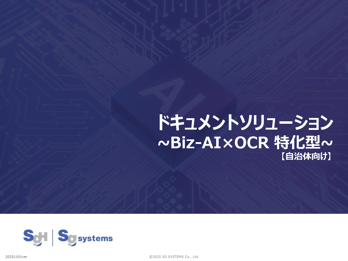 読み取り精度は99.9％以上※1自治体業務を変えるオンプレミス対応のAI-OCRソリューション
