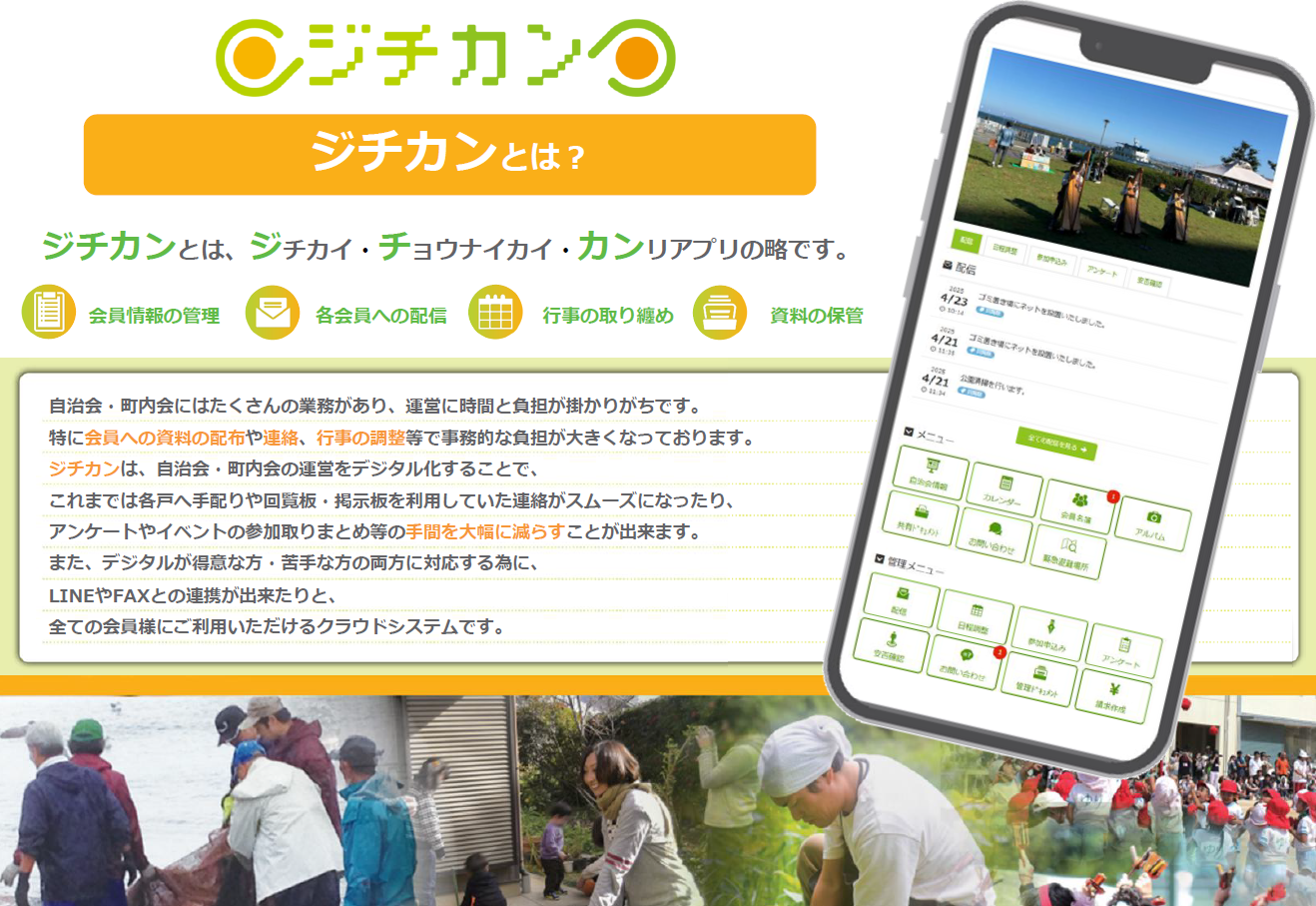 “誰1人取り残さずに自治会・町内会のDXを促進”　回覧・連絡・集計をまとめてデジタル化！自治体と 地域をつなぐ「ジチカン」
