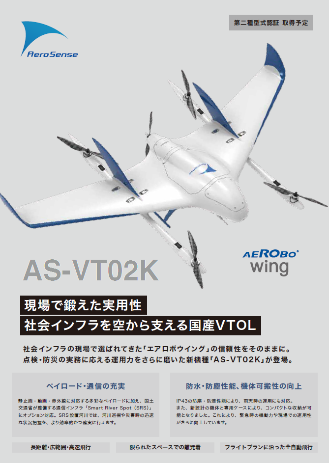 平時・災害時に使える。広域状況把握を迅速化する長距離ドローン活用事例