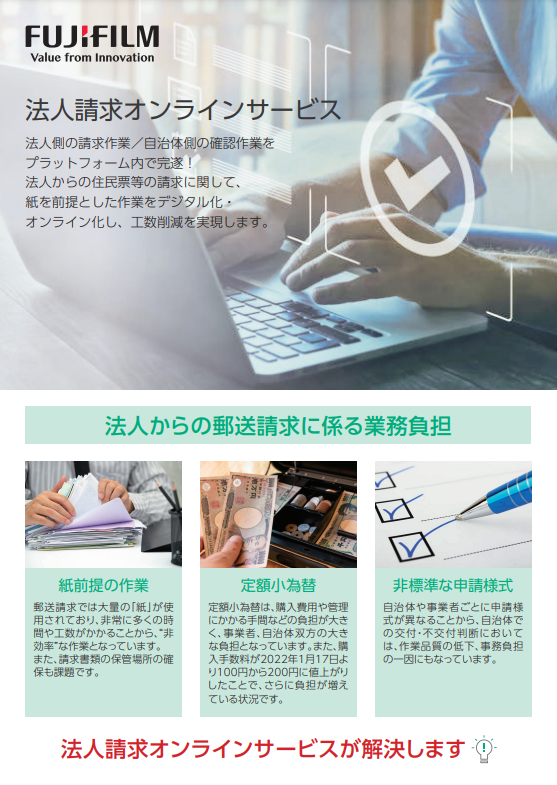 郵送請求業務をDX化、定額小為替からの脱却を実現！