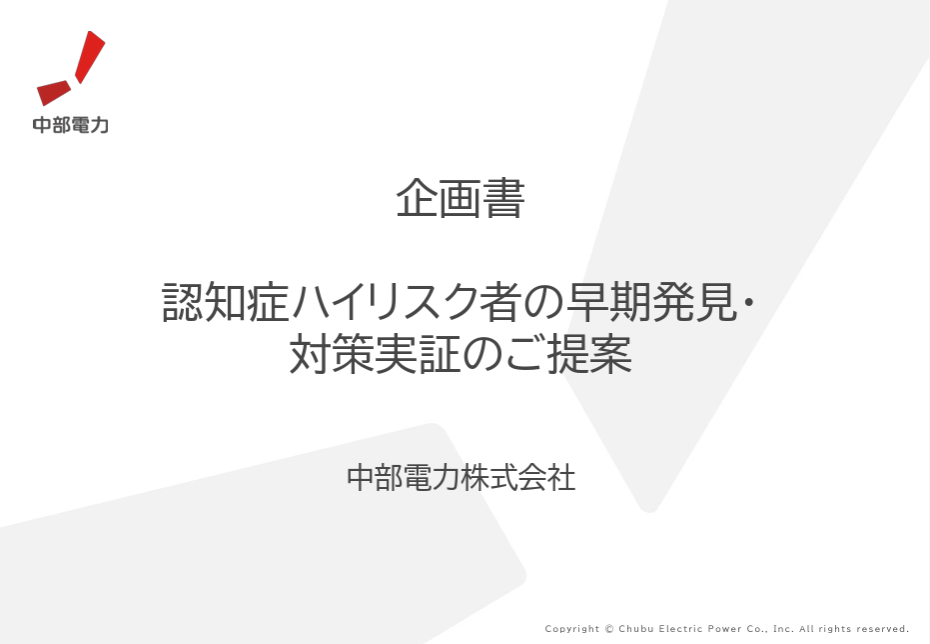 【初年度費用ゼロ】自宅でMCI・フレイルリスクを検知！高齢者への適切介入を実現するケアプログラム
