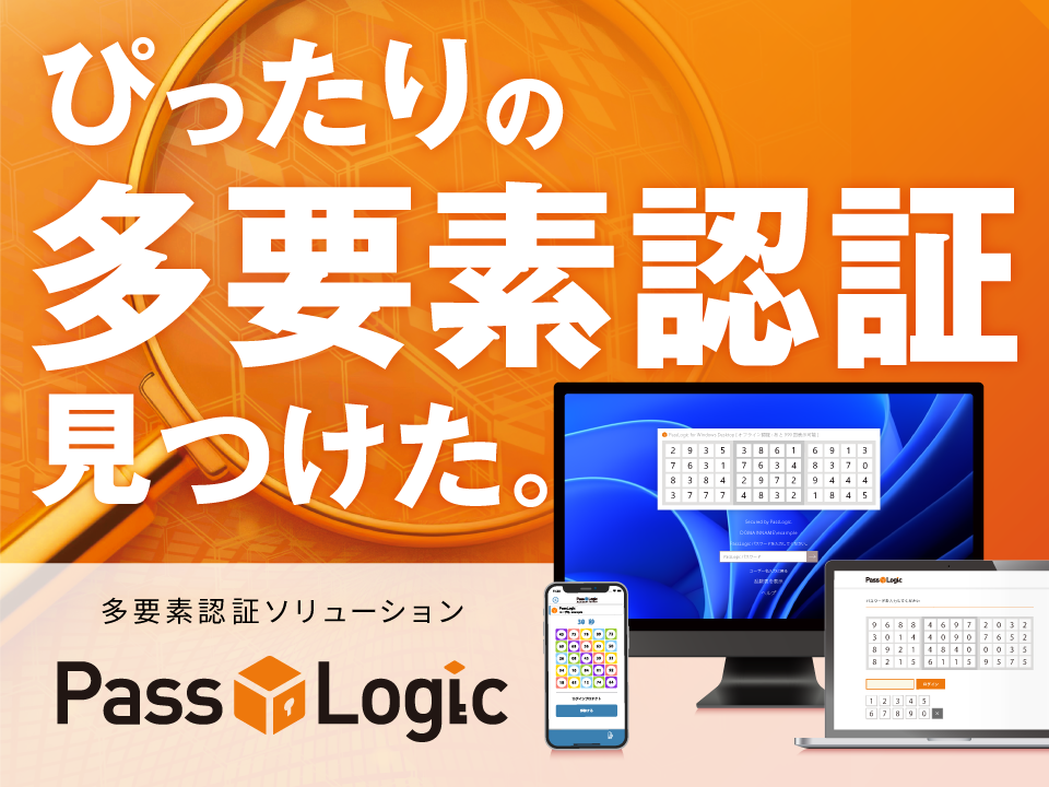固定パスワードも専用機器も使わない、顔認証×マトリックス方式による多要素認証