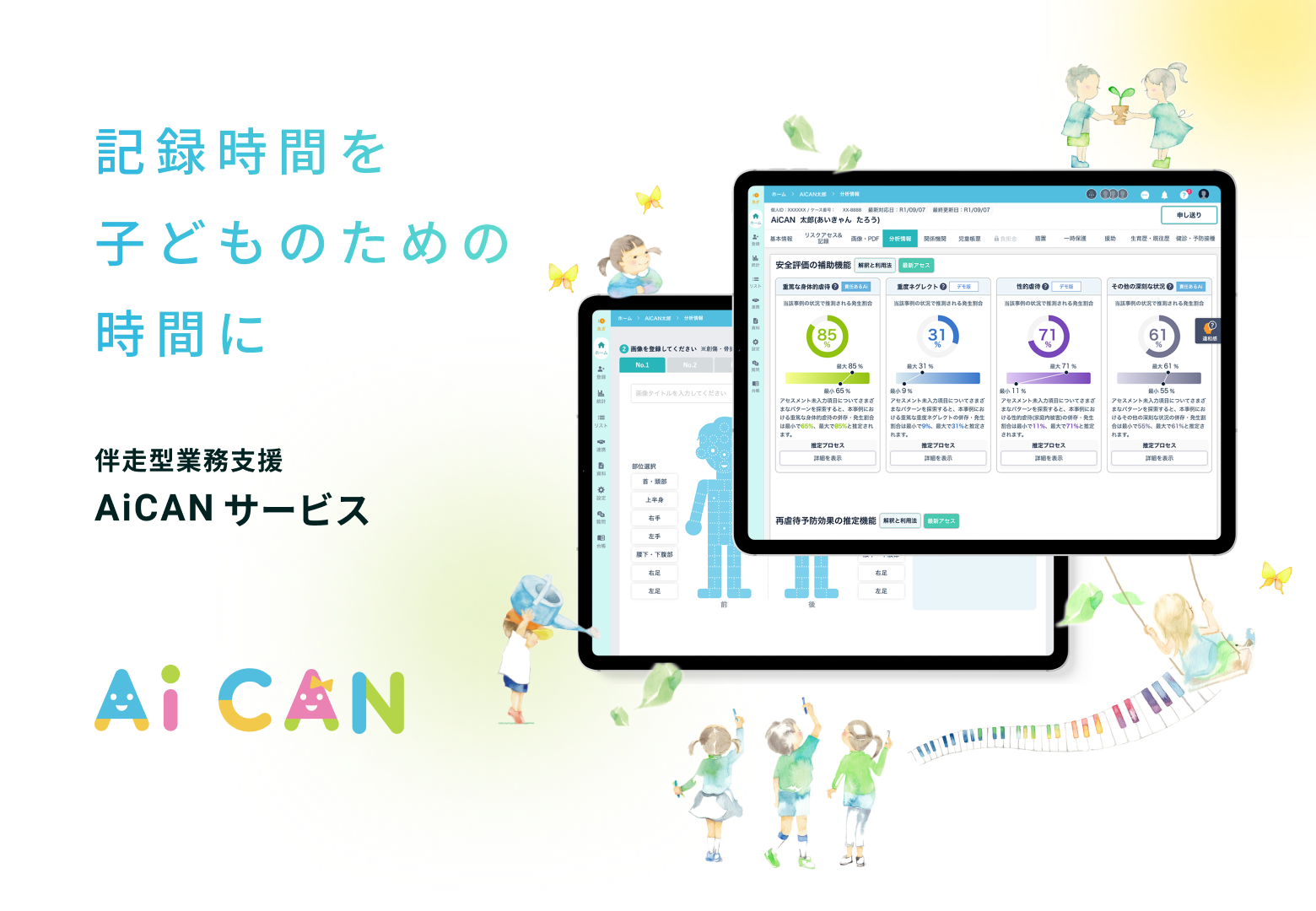 児童福祉現場の連絡・記録・文書作成までICTとAIのチカラで一気通貫。福祉・母子保健担当必見の伴走型支援サービス