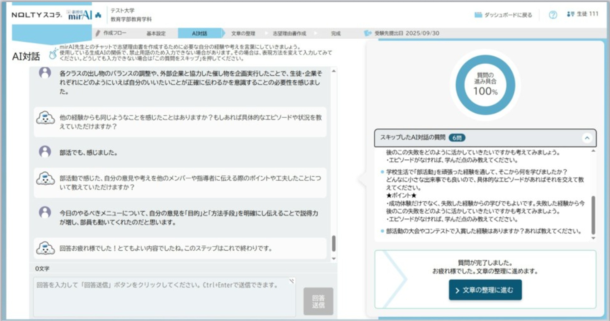 教員の添削時間を40％軽減！生徒の志望理由書作成を後押しする進路指導AI