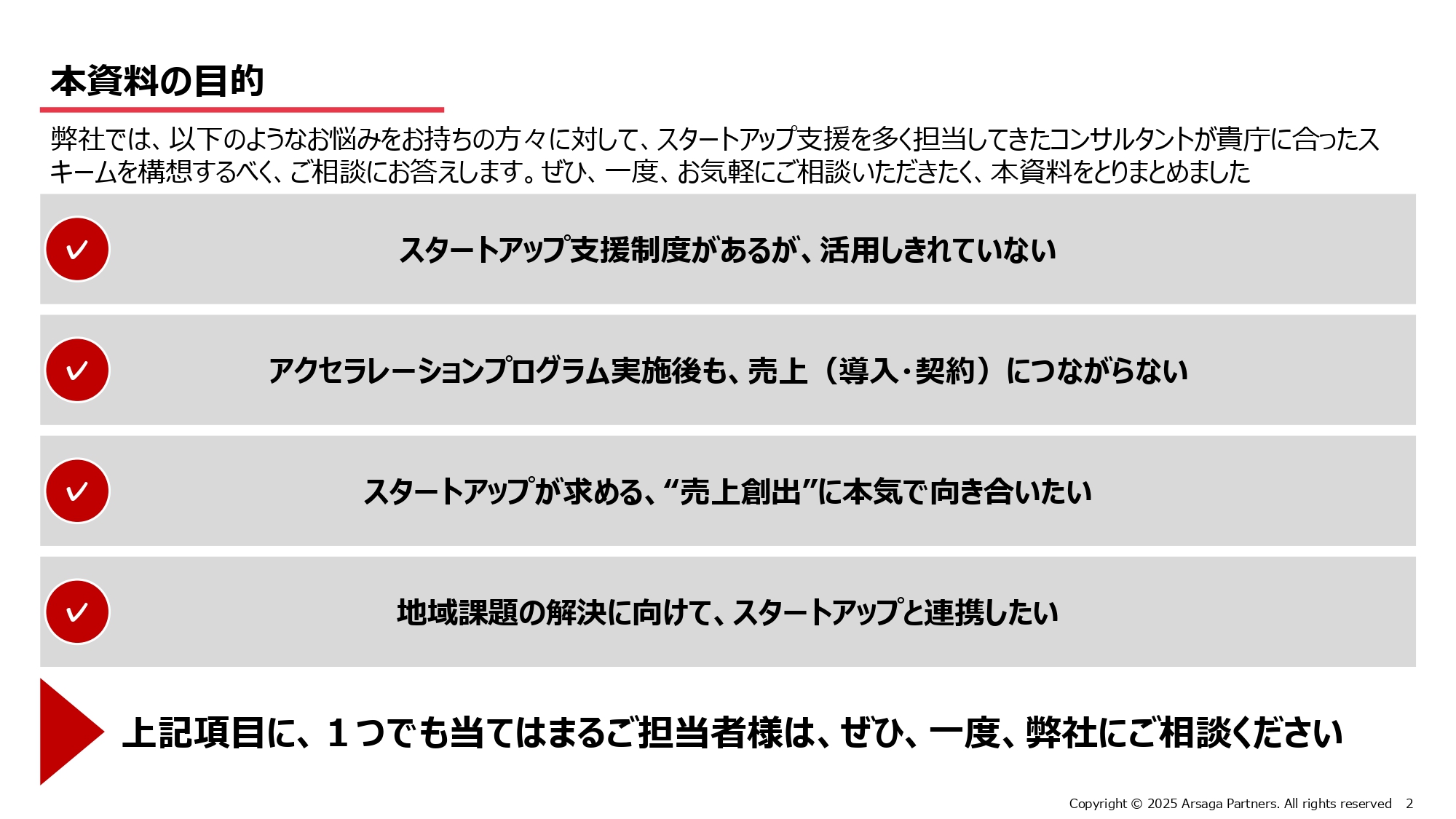 スタートアップ支援の“募集数低迷・PoC止まり”を解消する制度設計支援