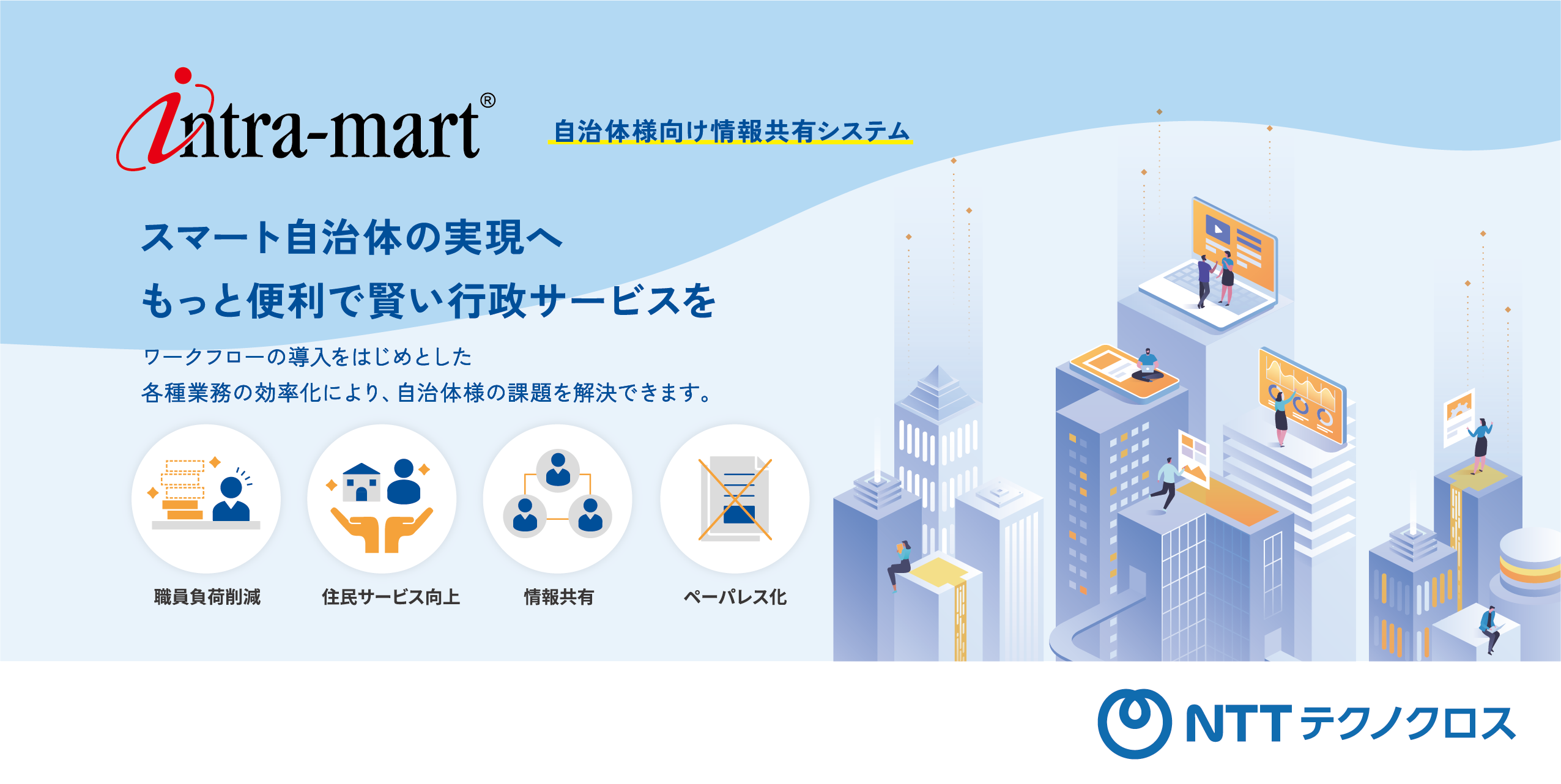 庁内に散在する業務記録・相談履歴を集約するDX推進基盤